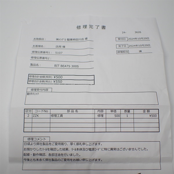 １６ビットビーツ３００Ｓ